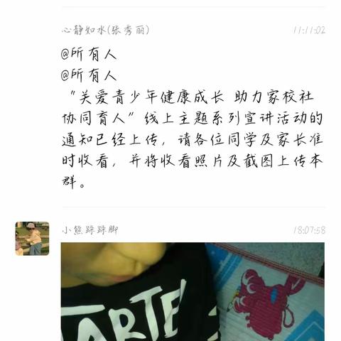 德惠市五台乡中心小学开展“关爱青少年健康成长 助力家校社协同育人”线上主题系列宣讲活动