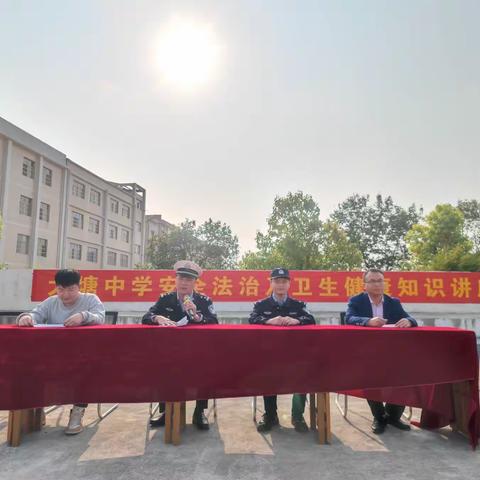 法治讲座进校园，保驾护航助成长——大塘中学开展安全法治及卫生健康知识讲座