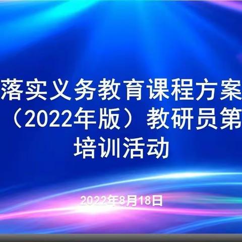 培训学习促提升 笃行致远共成长——记滕州市实验小学文化路校区数学中心团队暑期培训活动