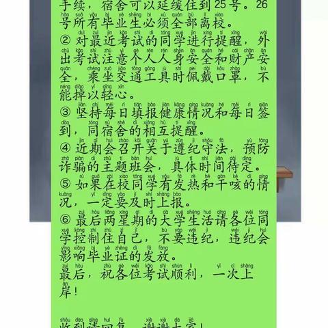 2018级汉语言文学专升本一班预防电信诈骗主题班会