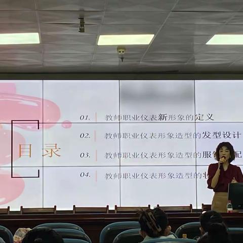 【2023专题三】妆点生活---教师仪表形象设计