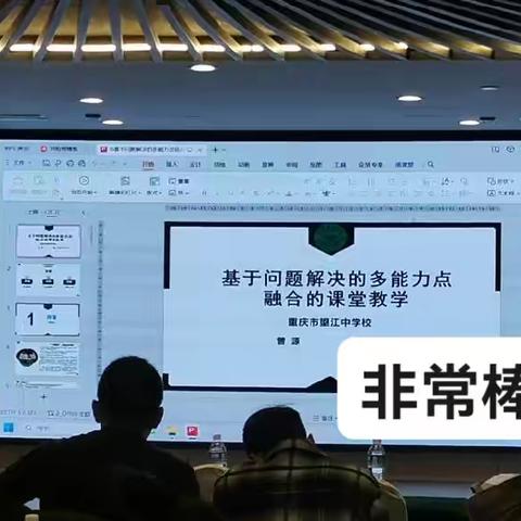 从问题解决到多能力点融合：课堂教学生涯的新篇章