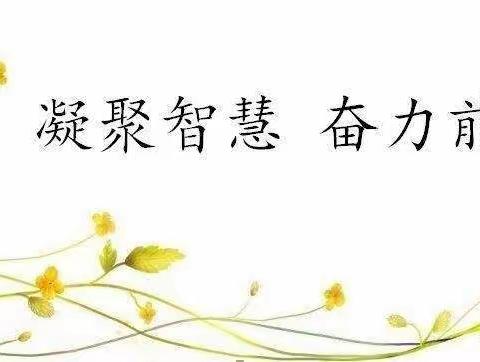 🌸“停课不停学，线上共成长”——教师线上教研活动