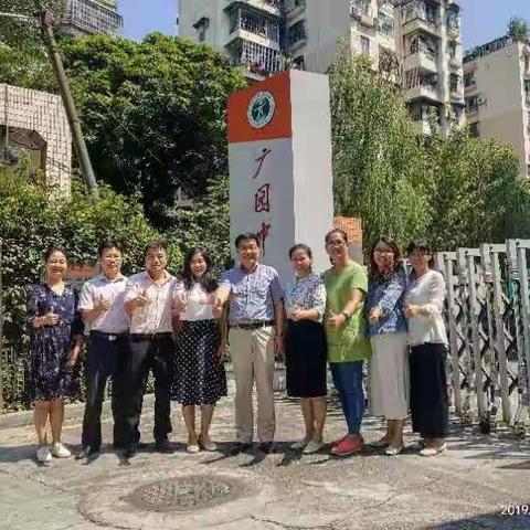 广州市第四批中小学骨干教师培训班中学数学科跟岗学习初中第五组跟岗学习（第2期）