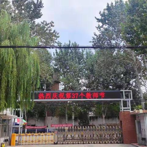 情暖教师节，遇“建”好时光——徐福小学教师节团建活动