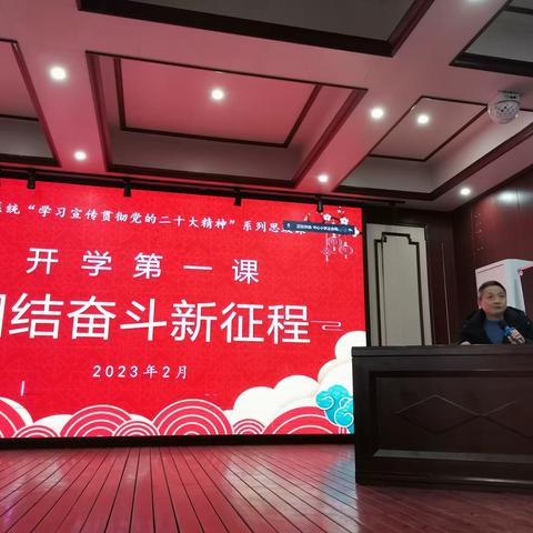 不负韶华，团结奋斗新征程——荣山中心小学2023年春季学期思政开学第一课