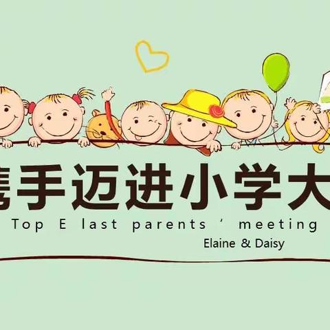 科学衔接，助力成长——玉皇，百小附幼幼小衔接活动