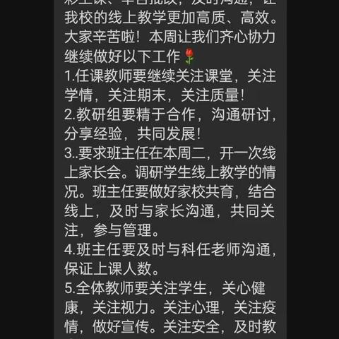 “云”端相约，从“心”相遇，——白泉中学线上家长会