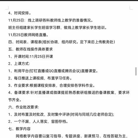 停课、不停教、不停学，——白泉中学线上教学纪实