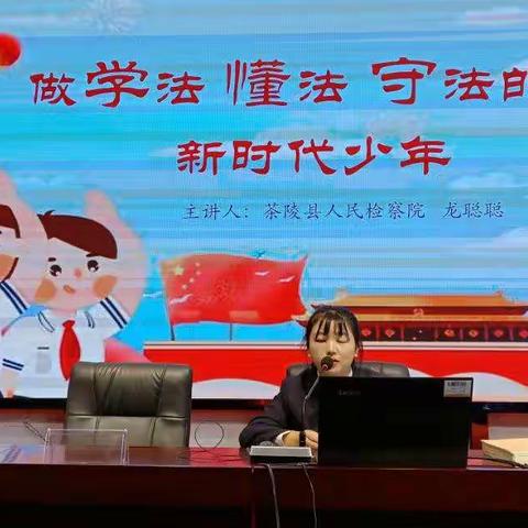 “两法”进校园，呵护祖国花朵！