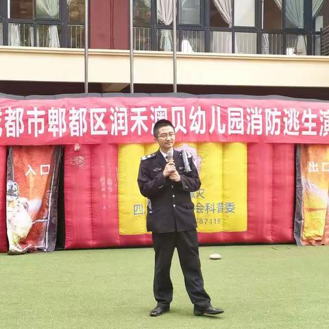 消防演练，安全“童”行——润禾澳贝幼儿园消防安全演练