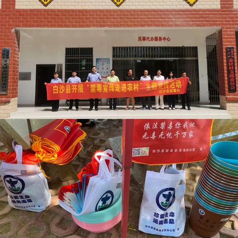 白沙县司法局牙叉司法所联合县禁毒办开展法治宣传活动