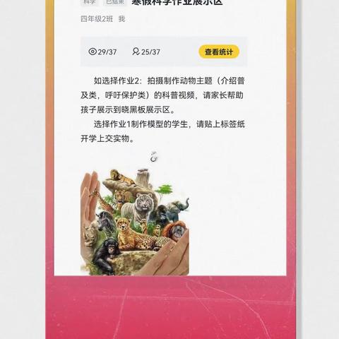 缤纷寒假 快乐成长——四年级科学寒假作业成果展示