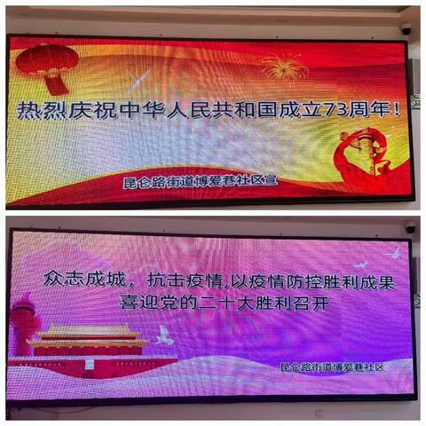 疫情防控不放松 国庆佳节同欢庆