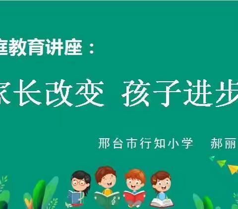 家庭教育篇——如何帮助孩子学会学习