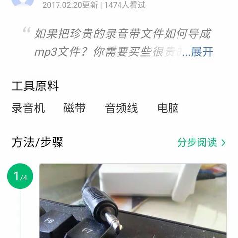 如何将磁带转录成MP3