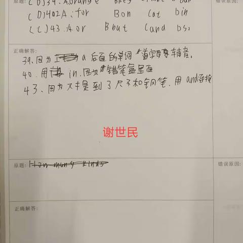 七（6）优秀错题本