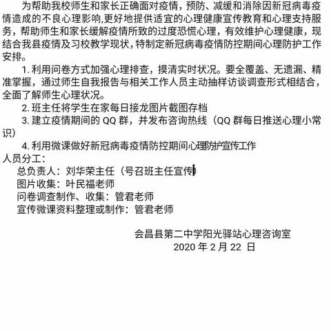 同心抗疫 筑心墙——记会昌二中心防工作