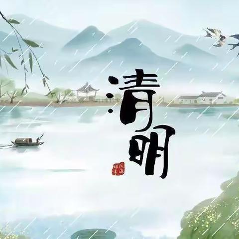 “清明时节话清明”—玉乡第七幼儿园清明节主题活动🍃