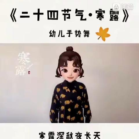 寒露已至，秋趣乐享———杏林幼儿园云端幼小衔接互动游戏