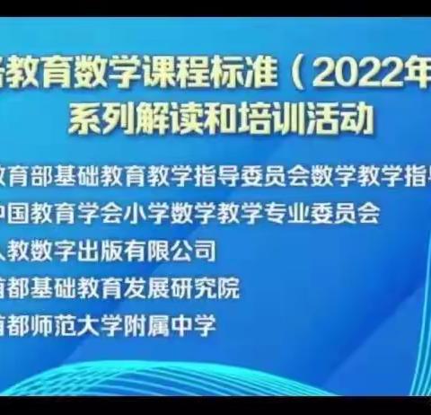 学习新课标 落实新要求——百花小学数学二组暑期学习。