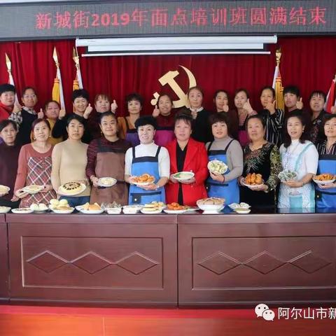 新城街免费中式面点培训班圆满结束