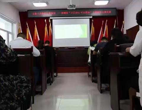 新城街开展“不忘初心、牢记使命”主题教育专题党课