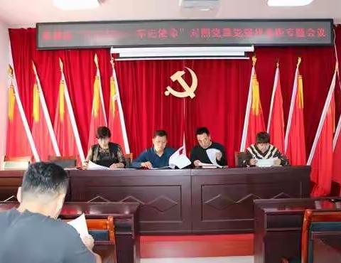 新城街召开“不忘初心、牢记使命”对照党章党规找差距，整改落实促提升专题会