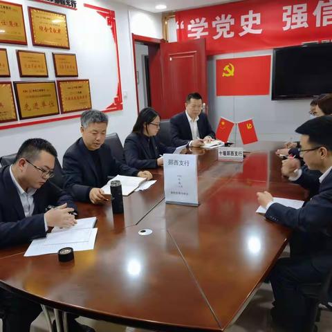 郧西支行召开1-2月内控案防分析会