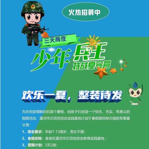 【少年兵王】三天两夜特战夏令营