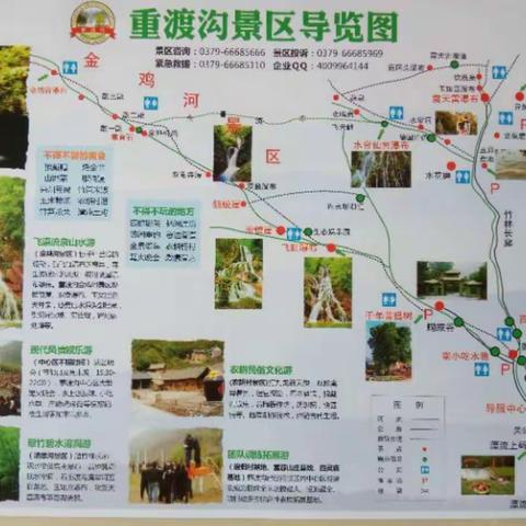 重渡沟精华两日游