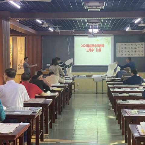 临高中学首届教师“三字笔”比赛