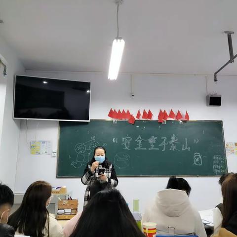 “安全重于泰山”主题班会