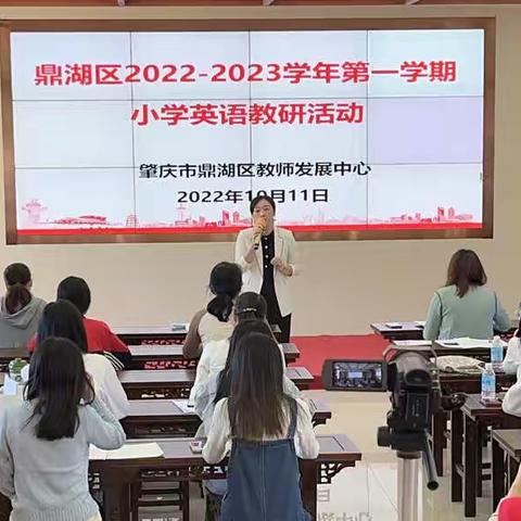 凝心聚力，共研教学——记鼎湖区小学英语教研活动