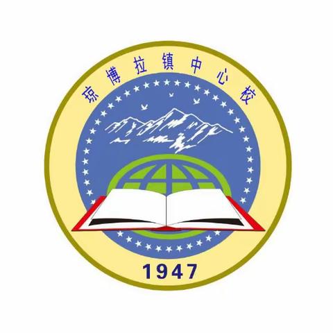 家校共育，共同成长——琼博拉镇中心校家校共育家长会