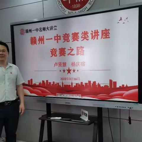 竞赛路艰，你我前行——记数学竞赛经验分享讲座教研活动