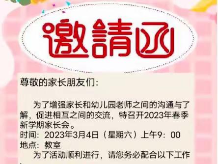 “家园同心，共育未来”人和街道中心幼儿园王屯分园2023春季家长会