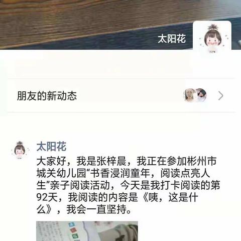 彬州市城关幼儿园小五班“书香浸润童年，阅读点亮人生”阅读亲子打卡