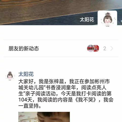 彬州市城关幼儿园小五班“书香浸润童年，阅读点亮人生”阅读亲子打卡