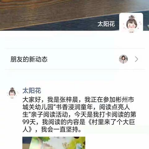 彬州市城关幼儿园小五班“书香浸润童年，阅读点亮人生”阅读亲子打卡