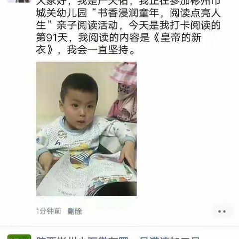 彬州市城关幼儿园小五班“书香浸润童年，阅读点亮人生”阅读亲子打卡