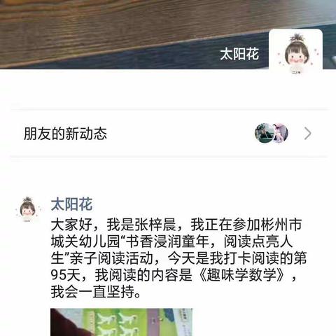 彬州市城关幼儿园小五班“书香浸润童年，阅读点亮人生”阅读亲子打卡