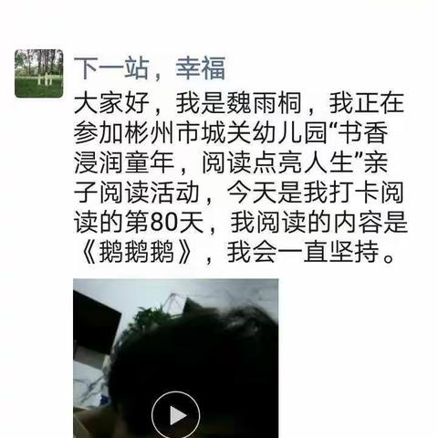 彬州市城关幼儿园小五班“书香浸润童年，阅读点亮人生”阅读亲子打卡