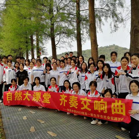 田间劳作促养成，学思践悟助成长 ——和风中学高一社会实践活动精彩剪影