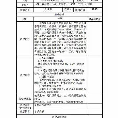 吴忠市第六中学“大学习、大讨论、大宣传、大实践”系列活动之七年级数学组线上教学成果展