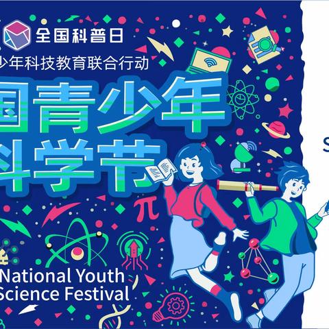 百年再出发。迈向高水平科技自立自强—合肥市琥珀名城小学教育集团明皇路小学举行全国科普日活动