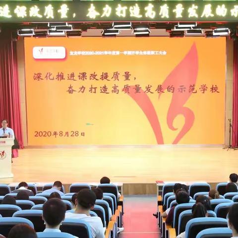 借力春华绘秋实，完整教育再扬帆