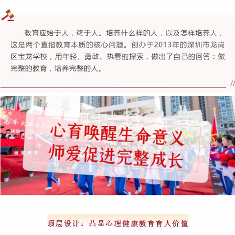 心育唤醒生命意义，师爱促进完整成长——龙岗区宝龙学校心理健康教育实践之路！