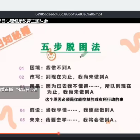 庆云四中小学部三年级（1）中队【心理健康教育】：暖心战“疫”，玩转情绪