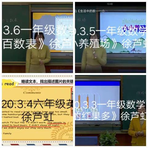 抗疫行动，我不缺席---高家镇庄泉小学徐芦虹教师线上教学实况